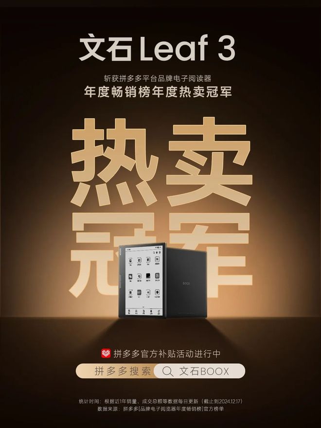 af3不愧是阅读器界的“尖子生”CQ9电子网站年度销冠！文石Le(图3)